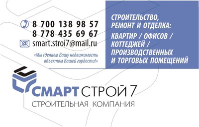 РЕМОНТ КВАРТИР,  ОФИСОВ и МАГАЗИНОВ в Караганде от компании СмартСтрой7 - main