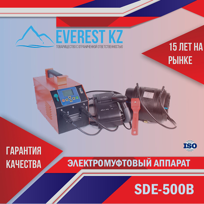 Электромуфтовая сварочная машина для муфтовой сварки SDE20-500 - main