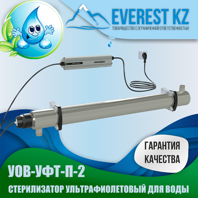 Установка ультрафиолетового обеззараживания воды УОВ-УФТ-П-2 - main