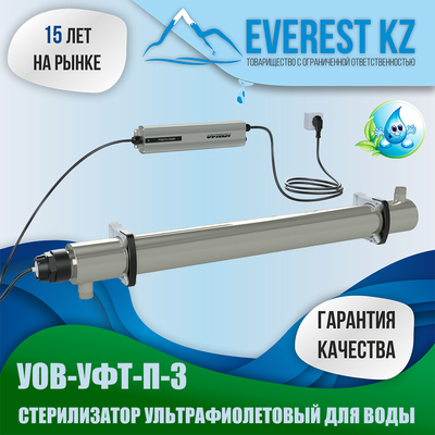 Установка ультрафиолетового обеззараживания воды УОВ-УФТ-П-3 - main