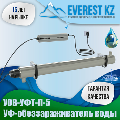 Установка ультрафиолетового обеззараживания воды УОВ-УФТ-П-5 - main