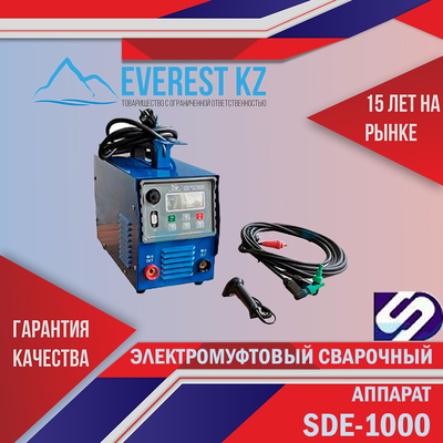 Электромуфтовая сварочная машина для муфтовой сварки SDE20-1000 - main